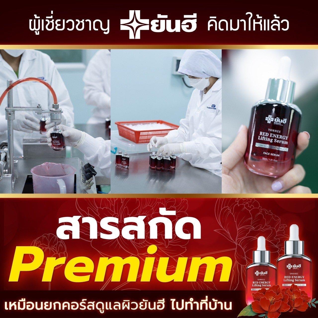 Yanhee Red Energy Lifting Serum เซรั่มลดริ้วรอยแห่งวัย 2ขวด