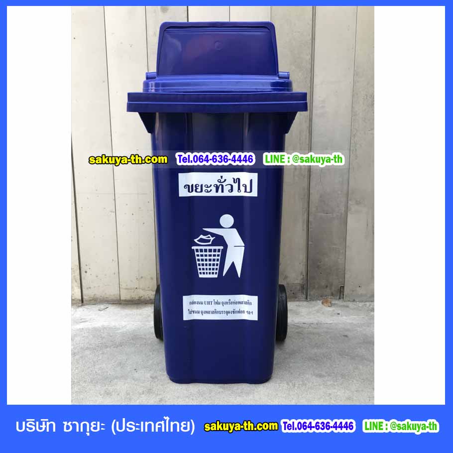 ถังขยะแยกประเภท พร้อมล้อเข็น 120 ลิตร ฝา 1 ช่องทิ้ง