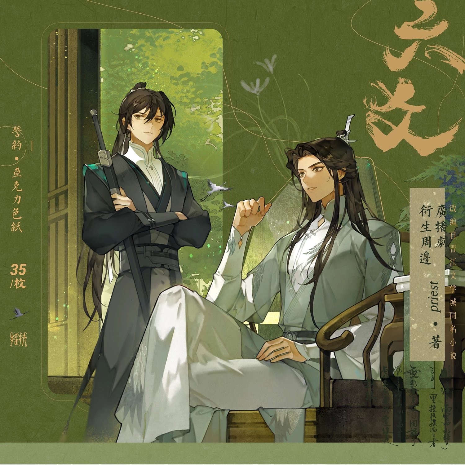 梦图记出品 729声工场 六爻广播剧衍生周边priest 誓约·亚克力色纸 (Acrylic cardboard)(35)
