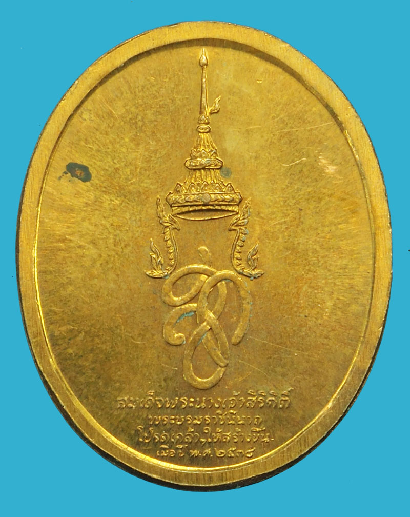 A5124 เหรียญสมเด็จพระนเรศวรหมาราช หลังพระนามาภิไธย สก เนื้อทองแดง 5