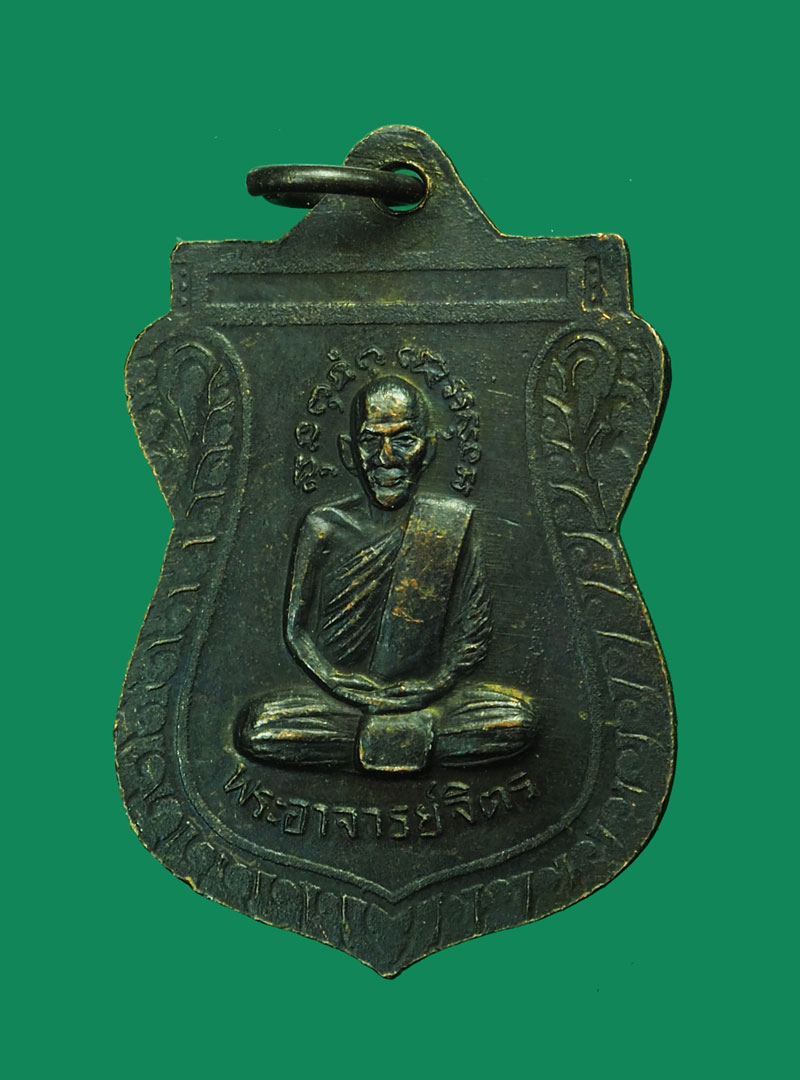 A3068 เหรียญหลวงพ่อปาน หลังอาจารย์จิตร วัดคลองด่าน สมุทรปราการ 77
