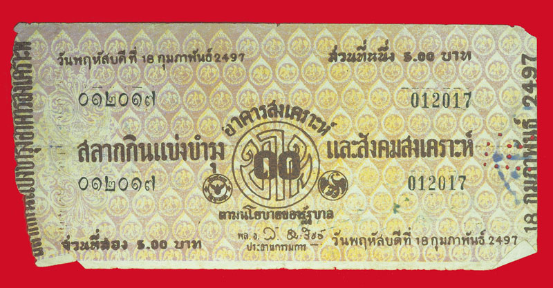 ก11 ล็อตเตอรี่ปี 2497