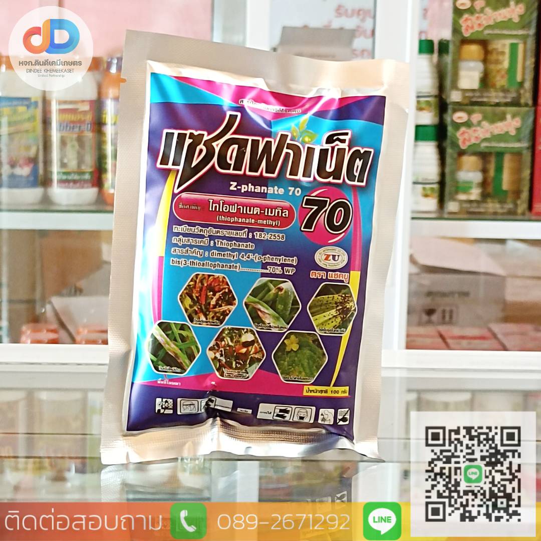 แซดฟาเน็ต สารไทโอฟาเนต-เมทิล ป้องกันและกำจัดเชื้อรา ออกฤทธิ์ทั้งป้องกันและดูดซึมรักษาโรคพืชหลายชนิด