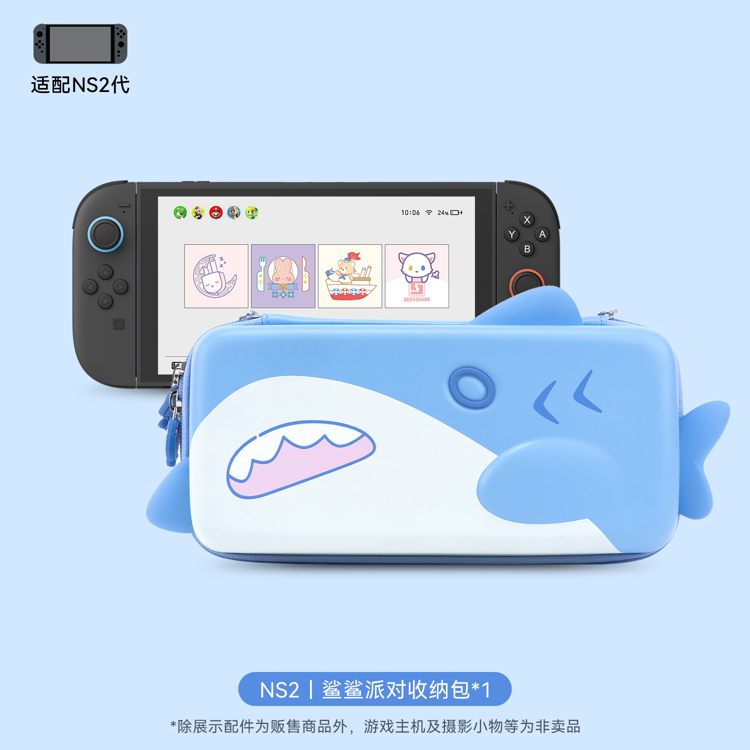 极想 switch2鲨鲨收纳包保护套oled/ns2硬壳防摔保护包便携外出包