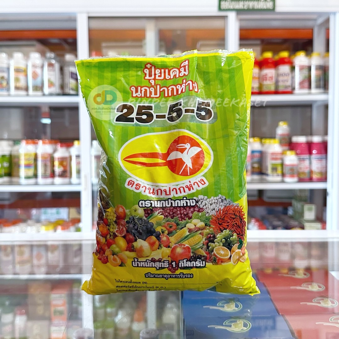 ปุ๋ยเย็น 25-5-5 ตรานกปากห่าง ปริมาณ 1 กิโลกรัม ละลายน้ำได้ดี