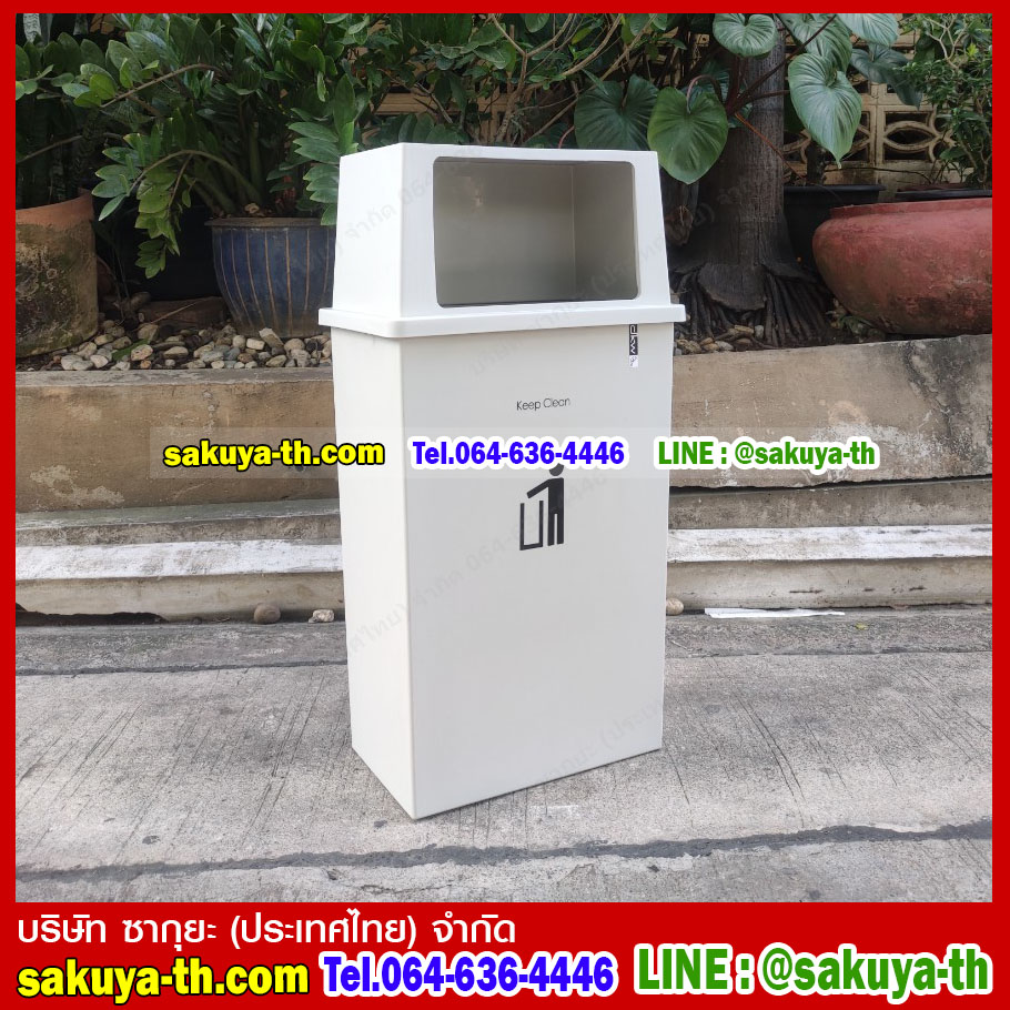ถังขยะทรงเหลี่ยม (ไม่มีฝาปิด) 40 ลิตร