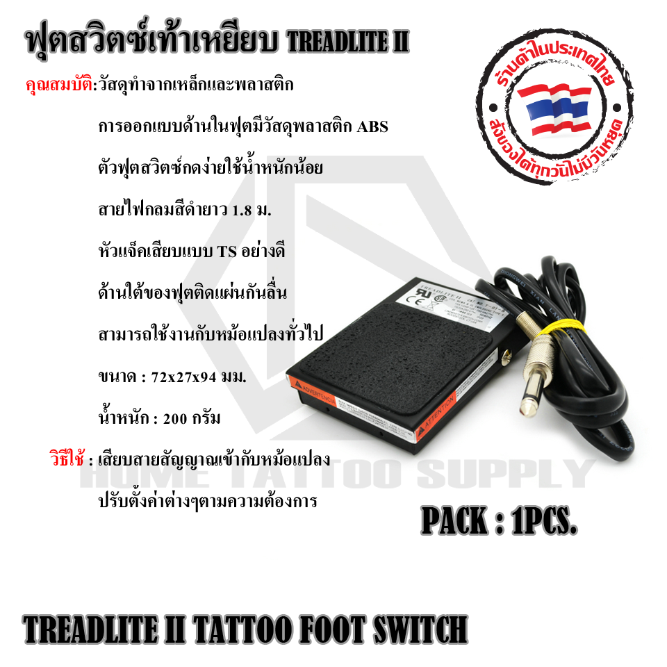 ฟุตสวิทชเท้าสี่เหลียมดำ V3