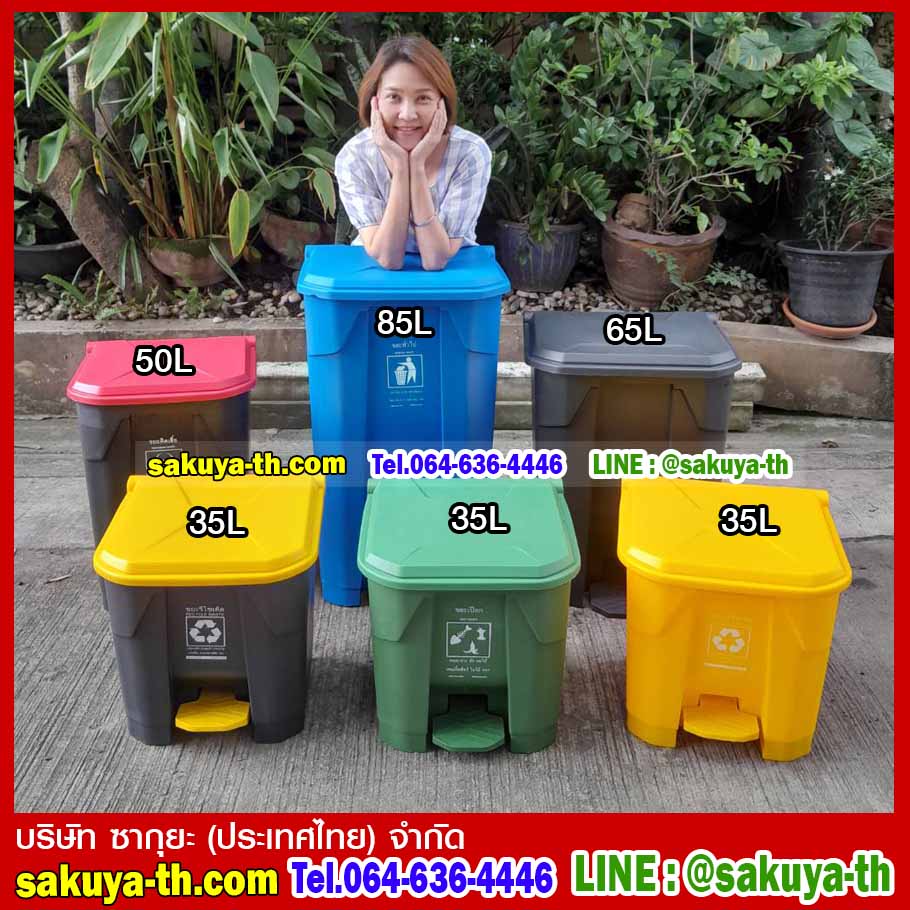 ถังขยะแบบเหยียบ ทรงเหลี่ยม สีดำ ฝาสี ถังขยะเท้าเหยียบ 65 ลิตร