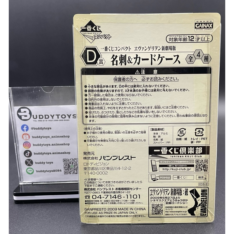 นามบัตร&เคสใส่นามบัตร จากอะนิเมะ อีวานเกเลี่ยน[Evangelion D Prize -Business Card&Card Case-]