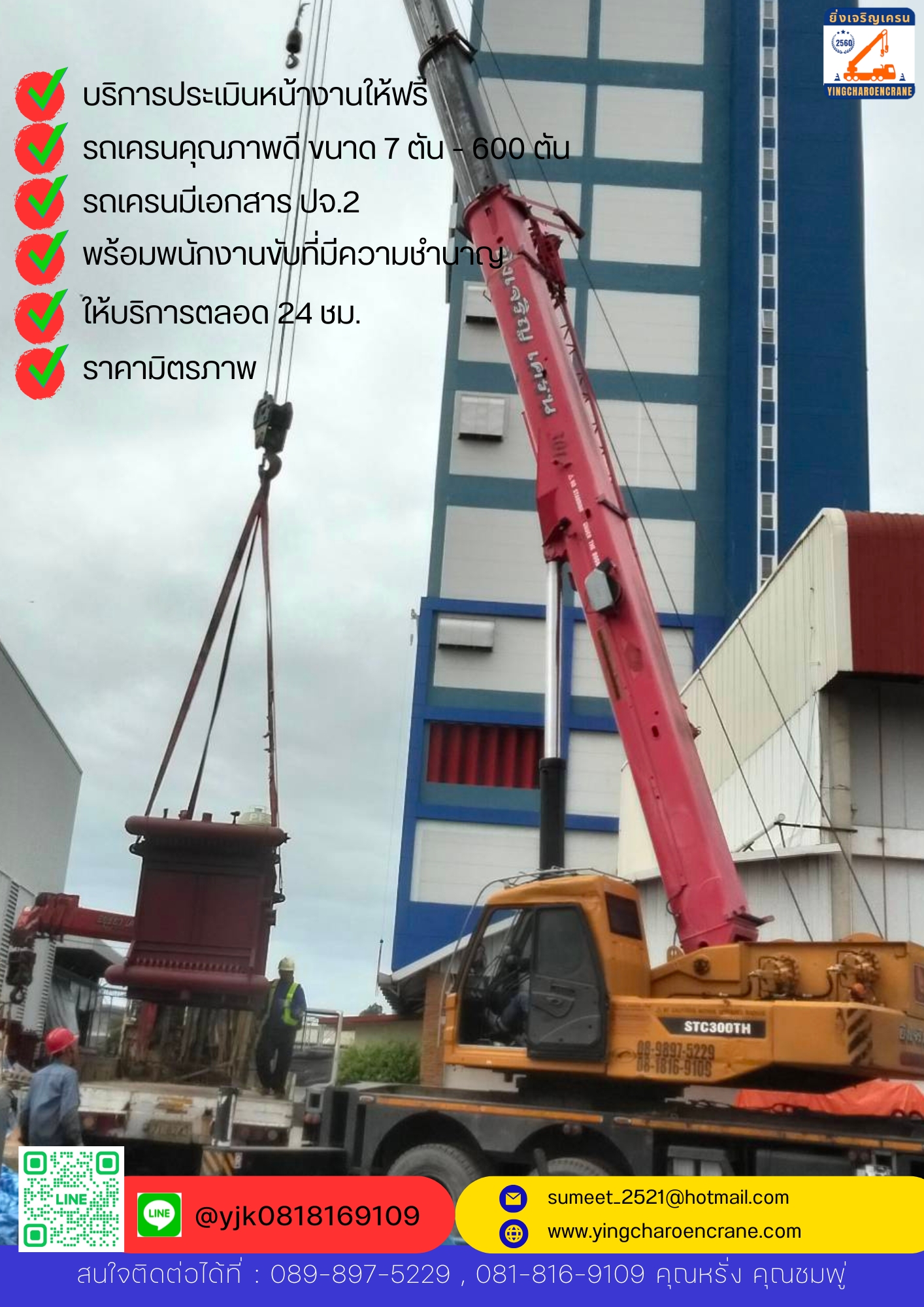 รถเครน 25 ตัน เช่ารถเครน25ตัน รถเครนให้เช่า รถเครนรับจ้าง 出租起重機25噸