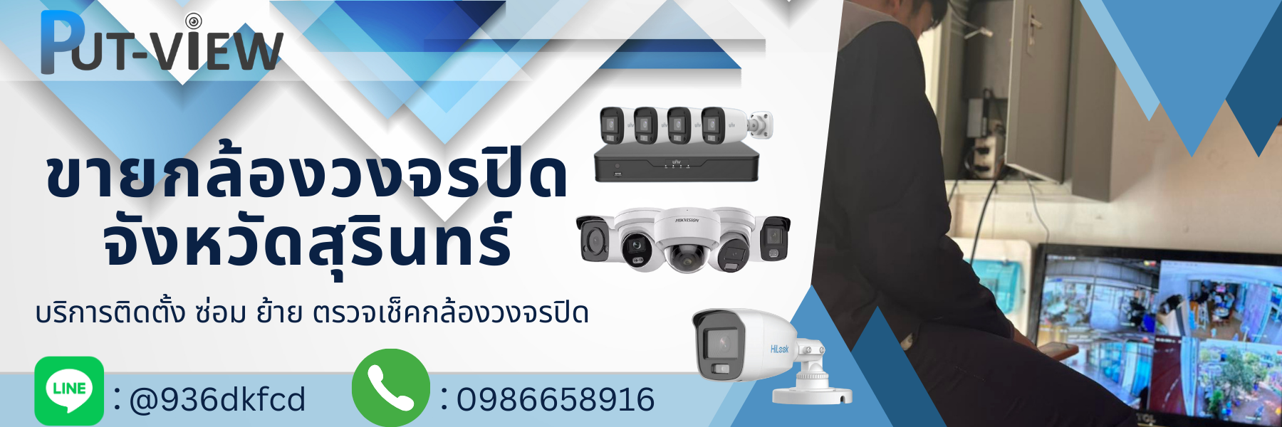 ร้านขายกล้องวงจรปิดจังหวัดสุรินทร์