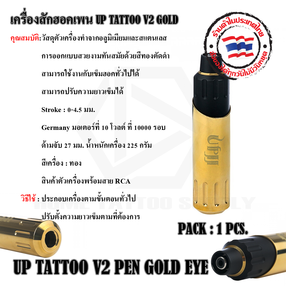 เครื่องสักฮอคเพน UP TATTOO V2 PEN GOLD EYE