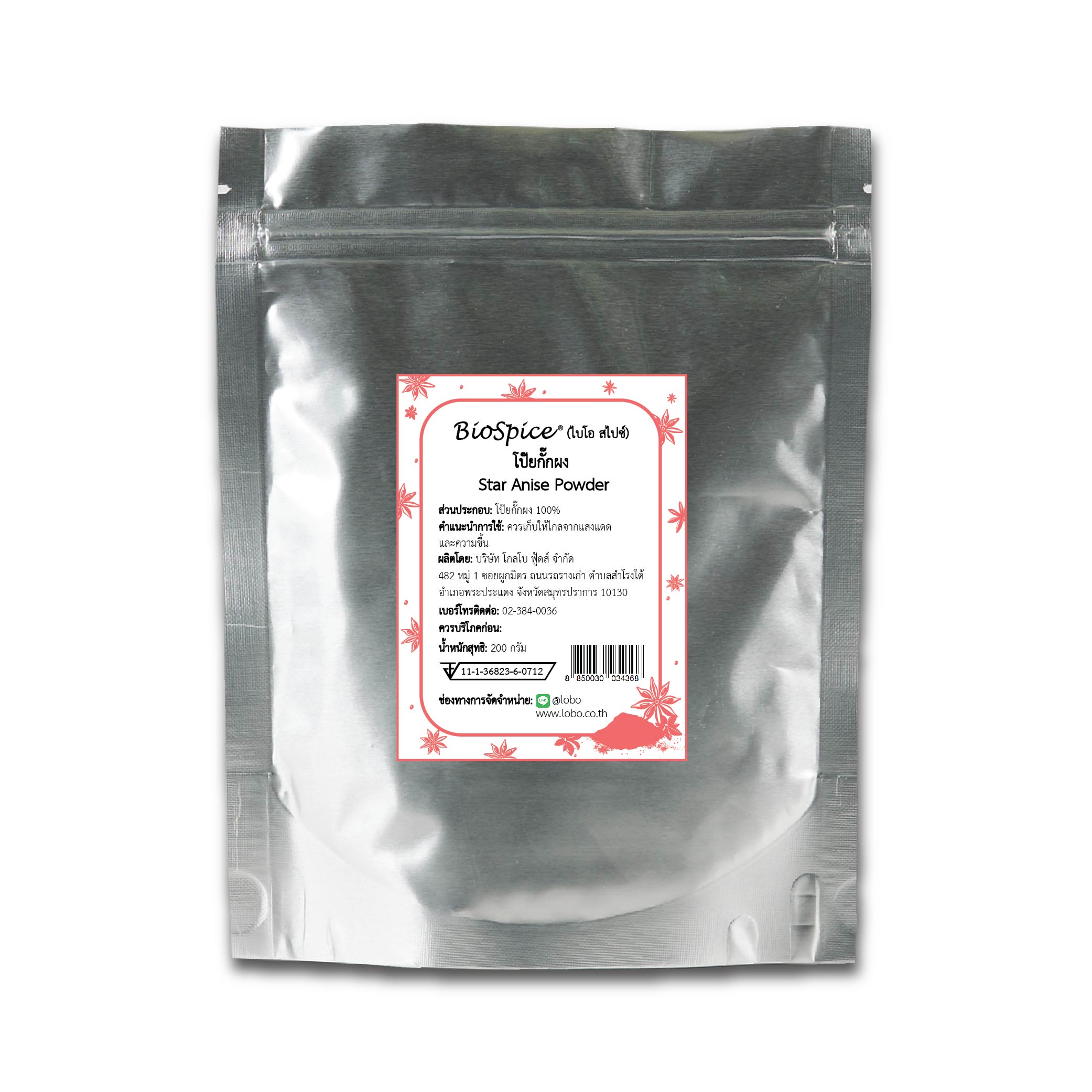 โป๊ยกั๊กผง (เครื่องหมายการค้า ไบโอ สไปซ์) 200 กรัม / Star Anise Powder (BioSpice®) 200 gram.