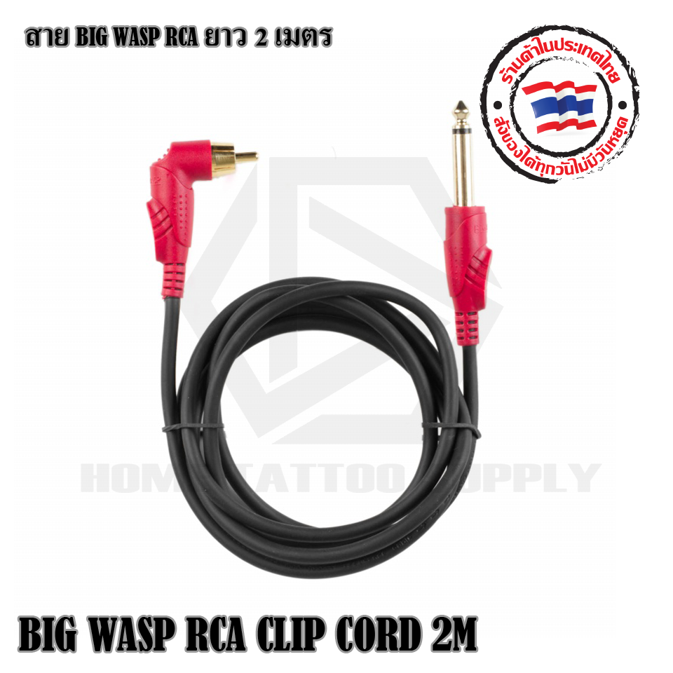 RCA BIG WASP หักมุม