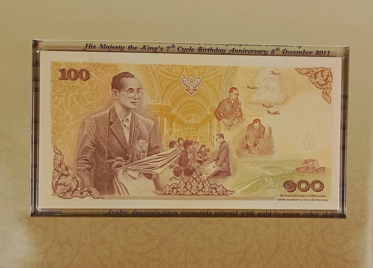 222.ธนบัตรที่ระลึกเฉลิมพระเกียรติพระบาทสมเด็จพระเจ้าอยู่หัวเนื่องในโอกาสพระราชพิธีมหามงคลเฉลิมพระชนมพรรษา 7 รอบ 5 ธันวาคม 2554