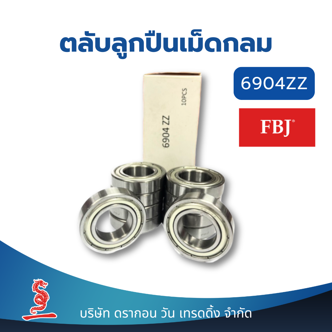 (10 ชิ้น) ตลับลูกปืนเม็ดกลมร่องลึก ฝาเหล็ก 2 ข้าง 6904ZZ FBJ