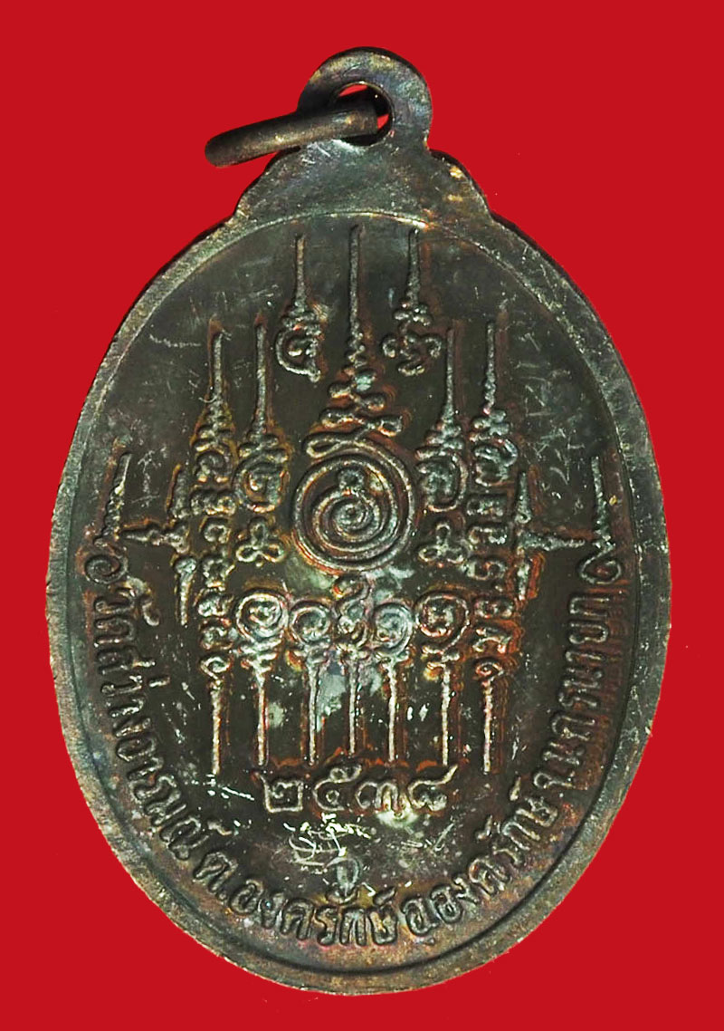 A1265 เหรียญพระอาจารย์โชติ วัดสว่างอารมณ์ นครนายก 35