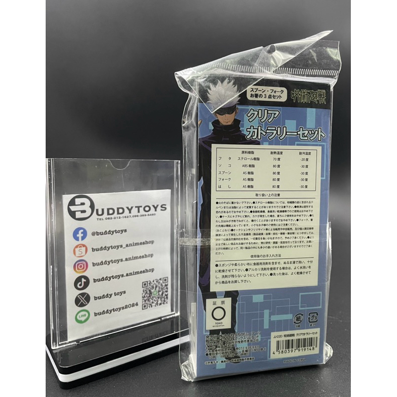 ชุดช้อนส้อม(เล็ก) โกะโจ -มหาเวทย์ผนึกมาร[Jujutsu Kaisen -Clear Cutlery- Gojo Satoru]