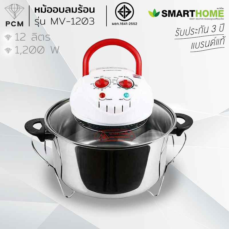 SMARTHOME (PCM) หม้ออบลมร้อน รุ่น MV1203