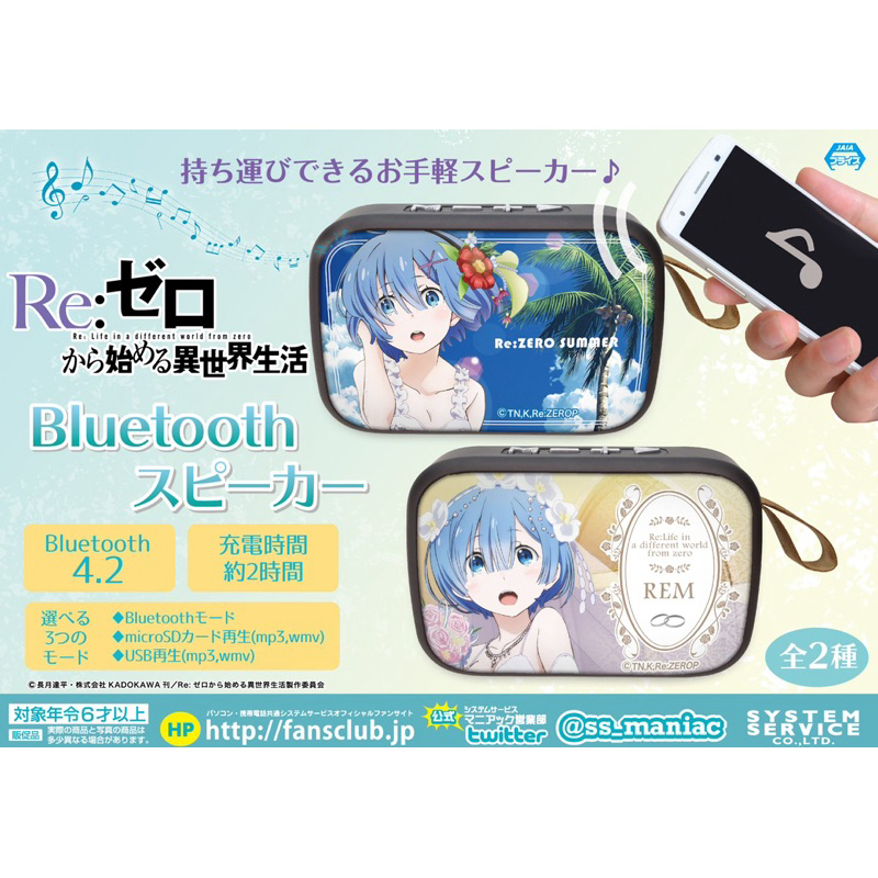 ลำโพงบลูทูธ เรม -รีซีโร่[Re:Zero Starting Life In Another Word -Bluetooth Speaker- Rem Wedding Ver.]
