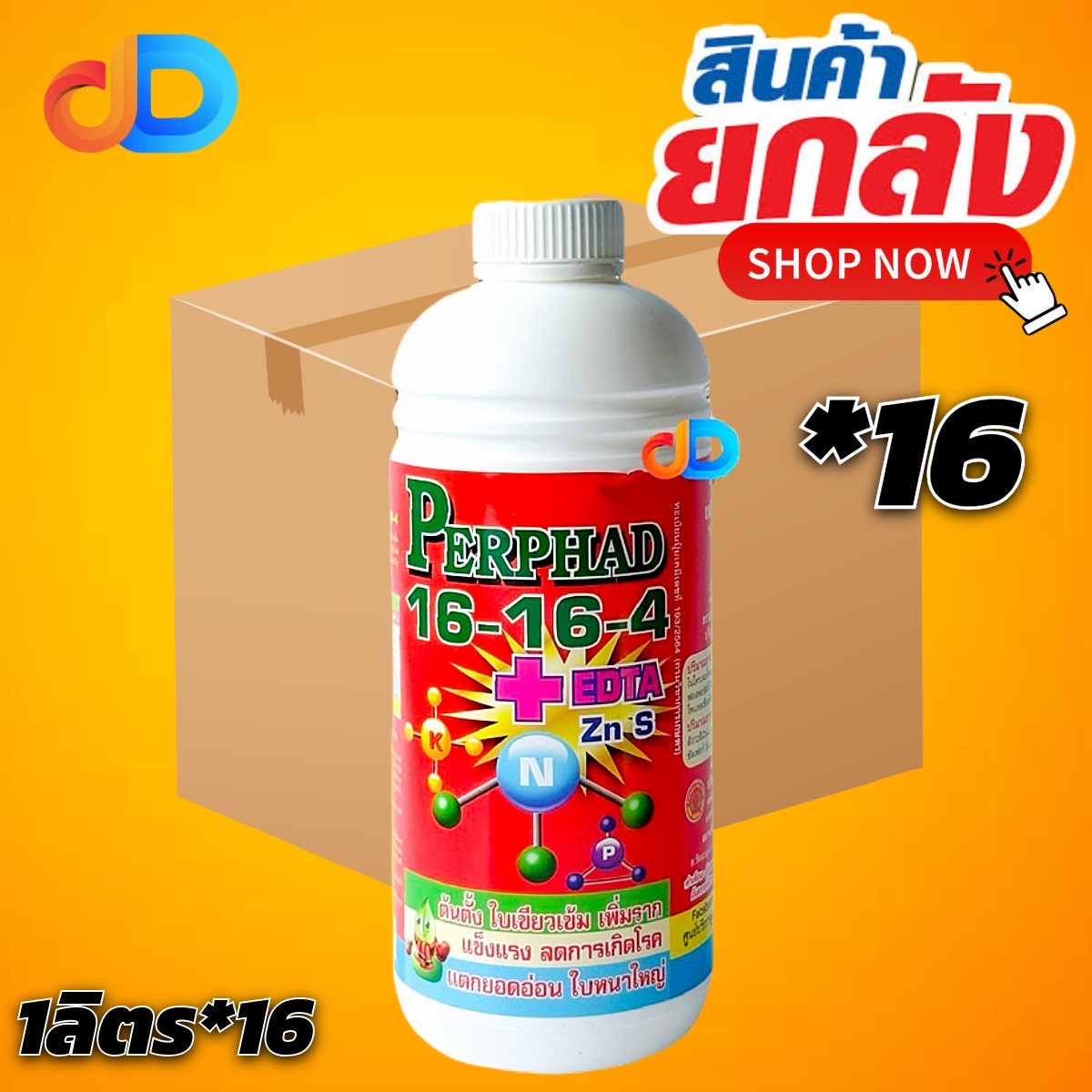 (ยกลัง16ขวด) ปุ๋ยน้ำ 16-16-4 +EDTA ขนาด 1 ลิตร สูตรต้นตั้ง ใบเขียวเข้ม เพิ่มราก แตกยอดอ่อน ใบหนาใหญ่