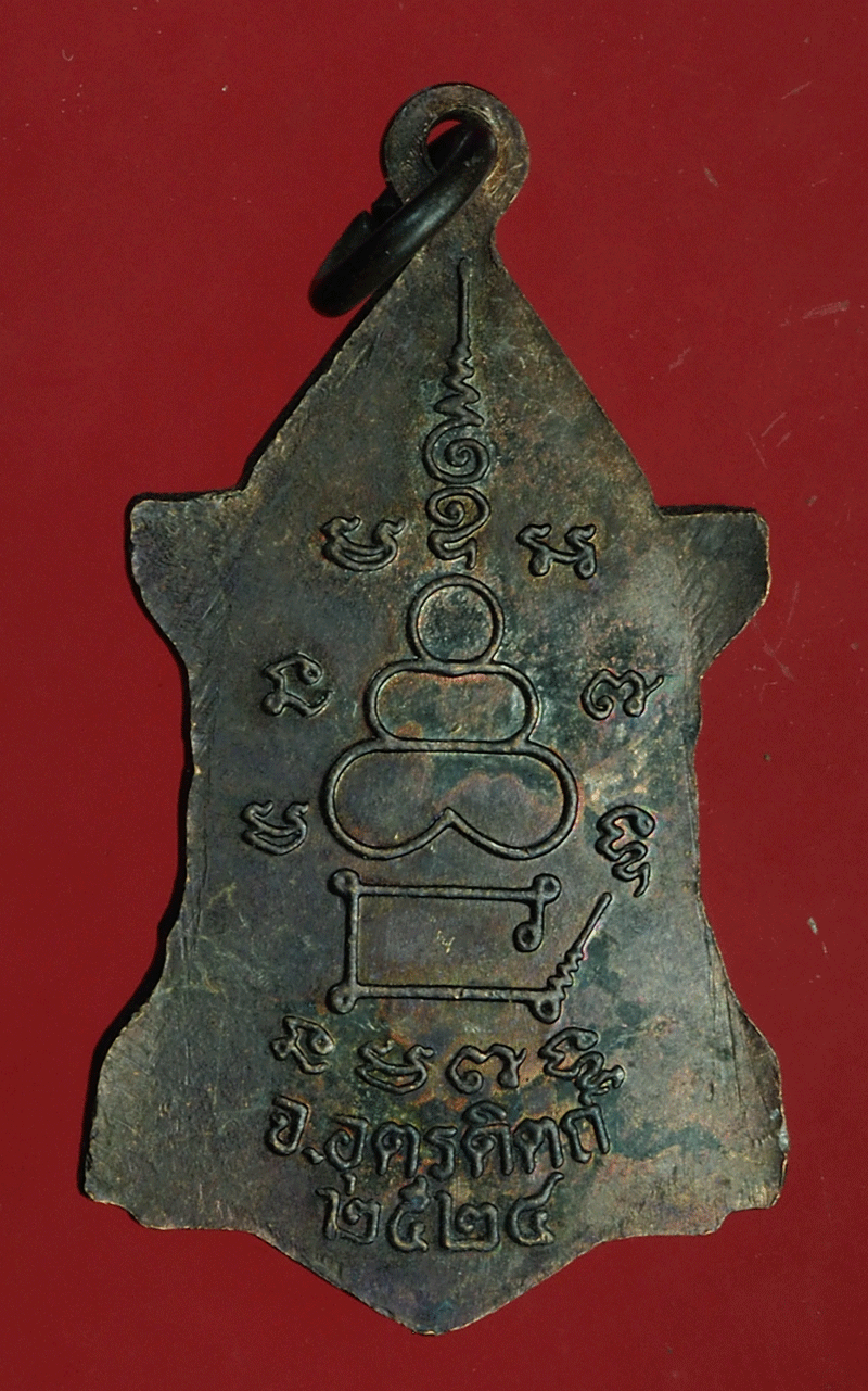 B2930 เหรียญหลวงพ่อเพชร วัดท่าถนน ปี 2524 อุตรดิตถ์ 92