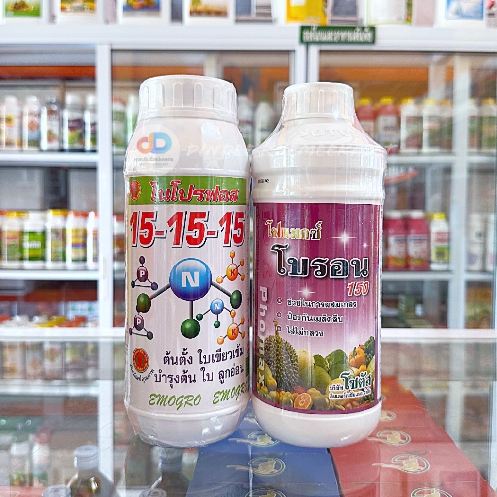 (ชุด2ขวด)ปุ๋ยน้ำ ไนโปรฟอส 15-15-15 ขนาด 1 ลิตร+โฟแมกซ์ โบรอน 150 (Phomax B 150) "โฟแมกซ์ โบรอน 150" ขนาด 1 ลิตร