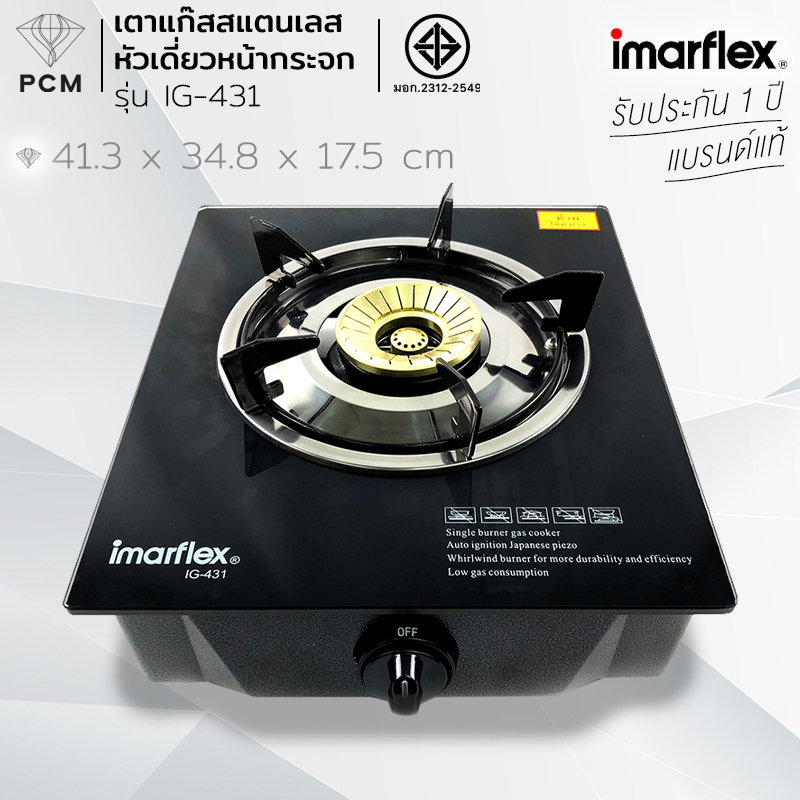IMARFLEX (PCM) เตาแก๊สสแตนเลส หัวเดี่ยวหน้ากระจก รุ่น IG-431