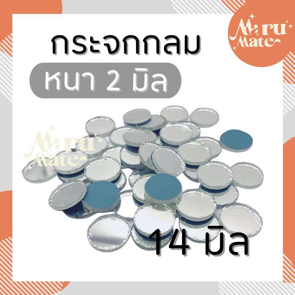 กระจกตกแต่ง⚪ขนาด 14-15 มม. (20 กรัม) กระจก กระจกเม็ดกลม