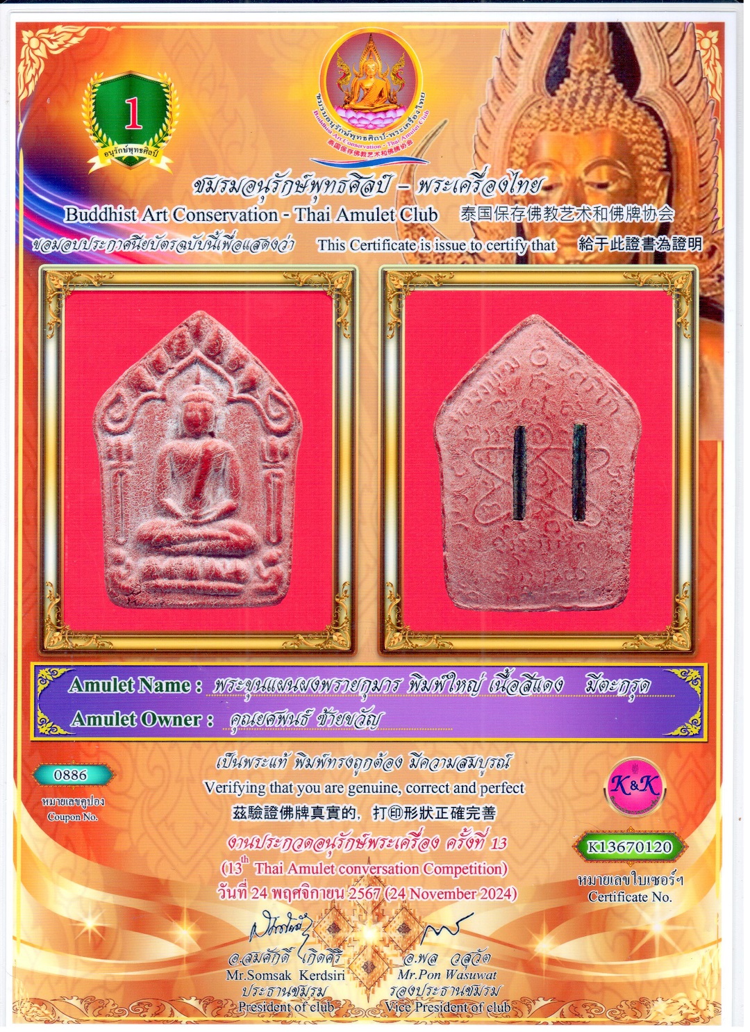 พระขุนแผนผงพรายกุมาร หลวงปู่ทิม วัดละหารไร่ เนื้อปูนกินหมาก ตะกรุดสาริกา 2ดอก