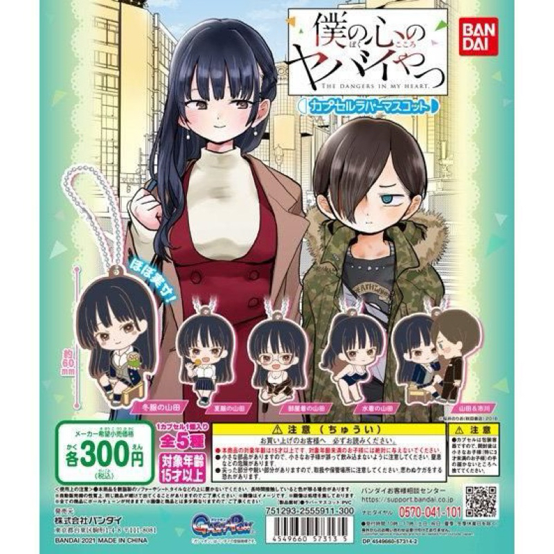 พวงกุญแจ อันนะ&อิชิคาวะ -เธอผู้อันตรายต่อใจผม[The Dangers In My Heart -Rubber Strap- Anna&Ichikawa]