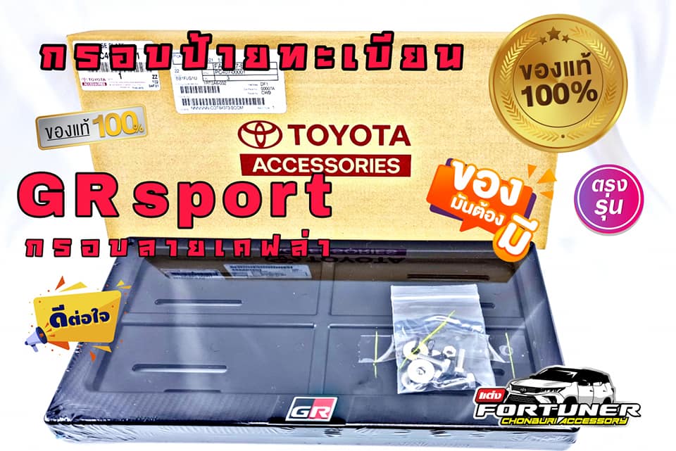 กรอบป้ายทะเบียน GRsport