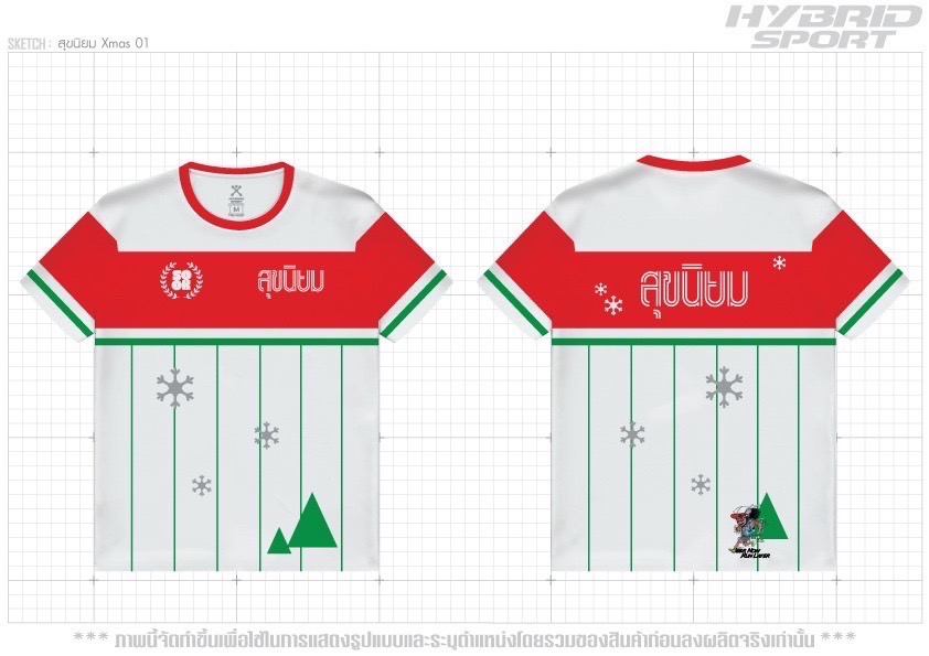 เสิ้อแขนสั้น สุขนิยม is coming' to town