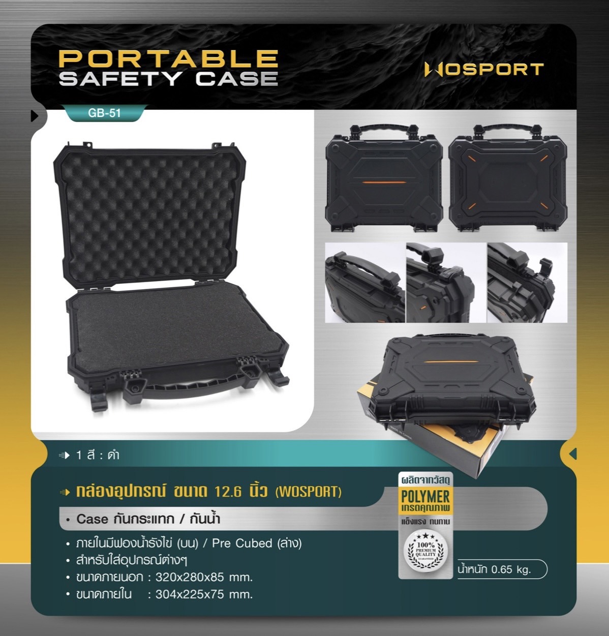 กล่องเคส 12.6 นิ้ว Portable Safety Case