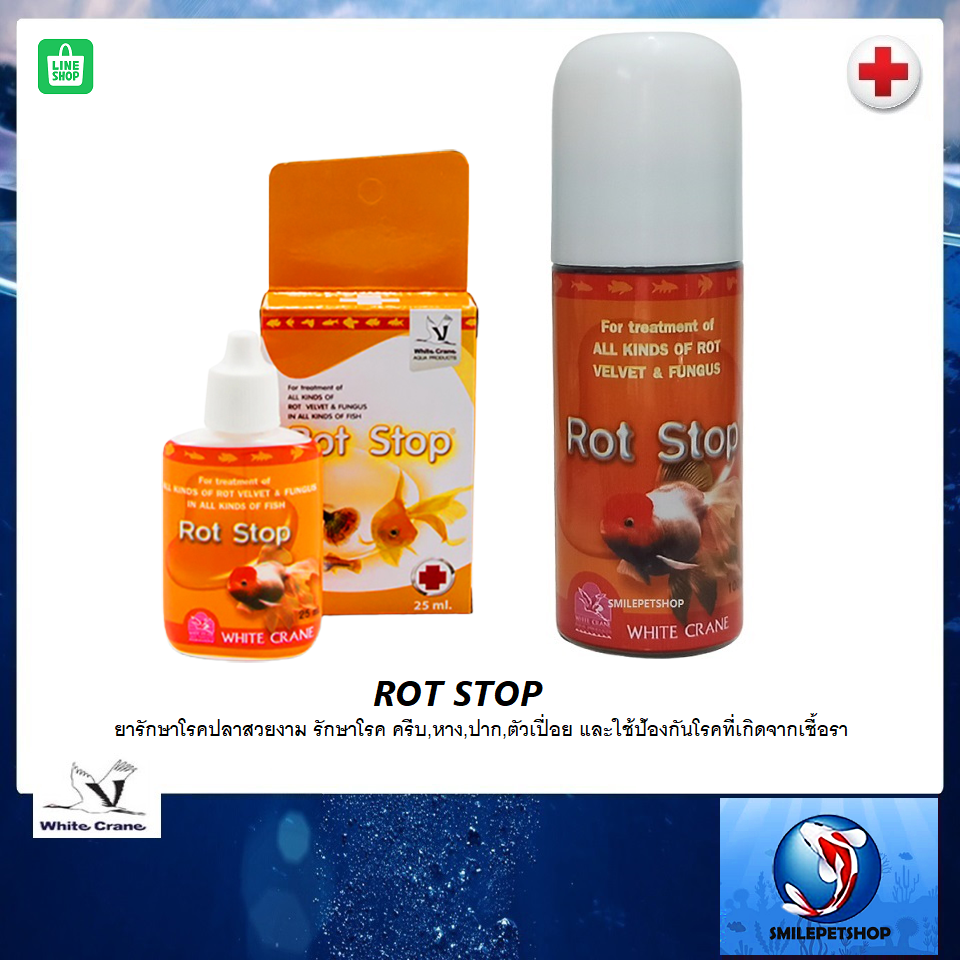 ROT STOP (ยารักษาโรคปลาสวยงาม รักษาโรค ครีบ,หาง,ปาก,ตัวเปื่อย และใช้ป้องกันโรคที่เกิดจากเชื้อรา)