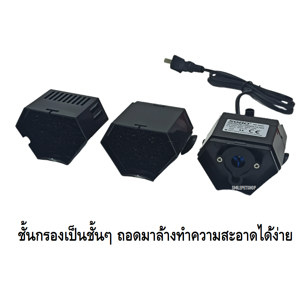 SOBO WP-505C (กรองในเข้ามุมตู้ กรองน้ำใสสะอาด เหมาะสำหรับตู้ขนาด 16-24 นิ้ว)