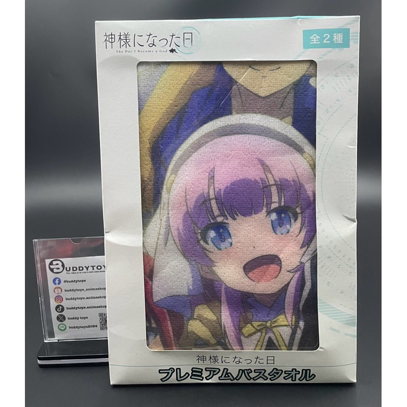 ผ้าขนหนู โยตะ&ฮินะ -วันที่ฉันกลายเป็นพระเจ้า[The Day I Became A God -Bath Towel- Yota Narukami&Hina Sato]