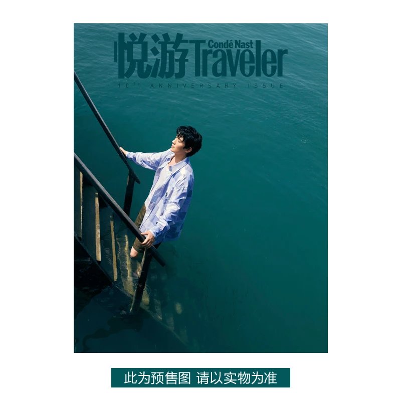 预售 悦游 高端旅游杂志 23年5-6月刊 朱一龙封面 包含4张朱一龙单人明信片 预计6月20日前发货