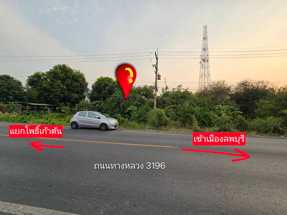 ที่ดิน เปล่า แยกโพธ์เก้าต้น ลพบุรี ติดถนน