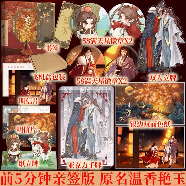 前5分钟亲签 盛宴 白芥子 著 原名：温香艳玉 冷漠阴郁穷书生vs养尊处优“狸猫皇子” 收录全新番外 青春古代小说 新视角图书正版