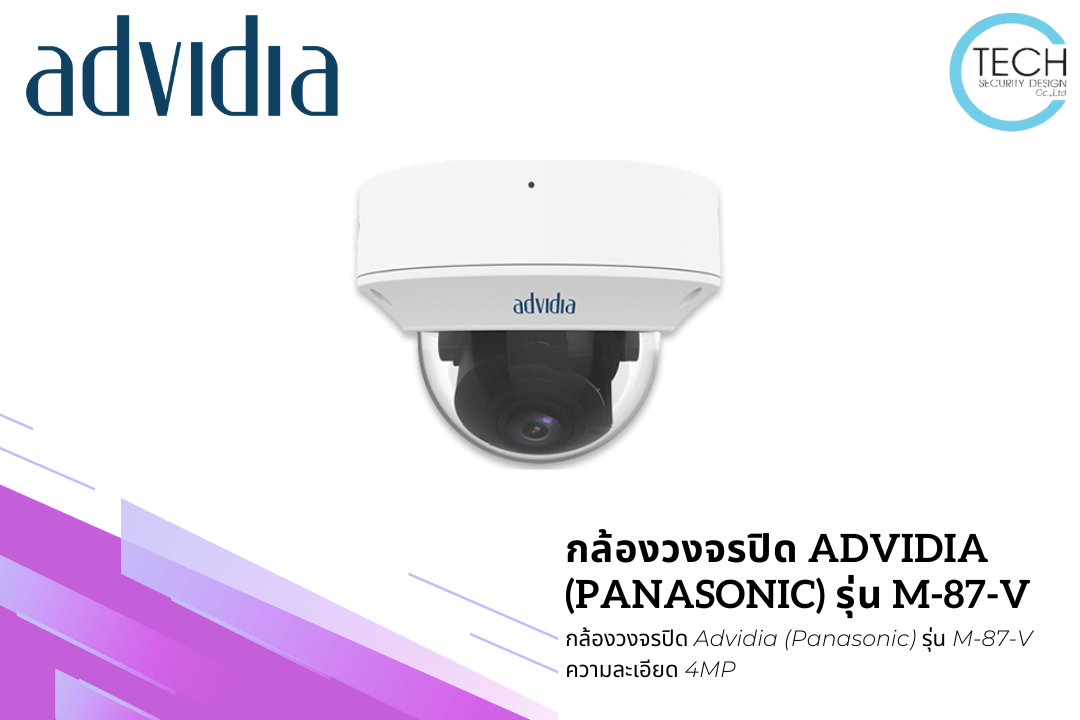 กล้องวงจรปิด Advidia (Panasonic) รุ่น M-87-V