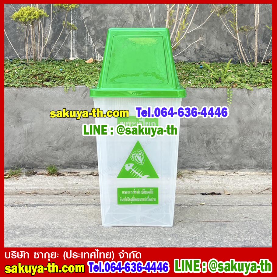 ถังขยะใส ทรงเหลี่ยม ฝาสีสี่เหลี่ยม 1 ช่องทิ้ง 40 ลิตร