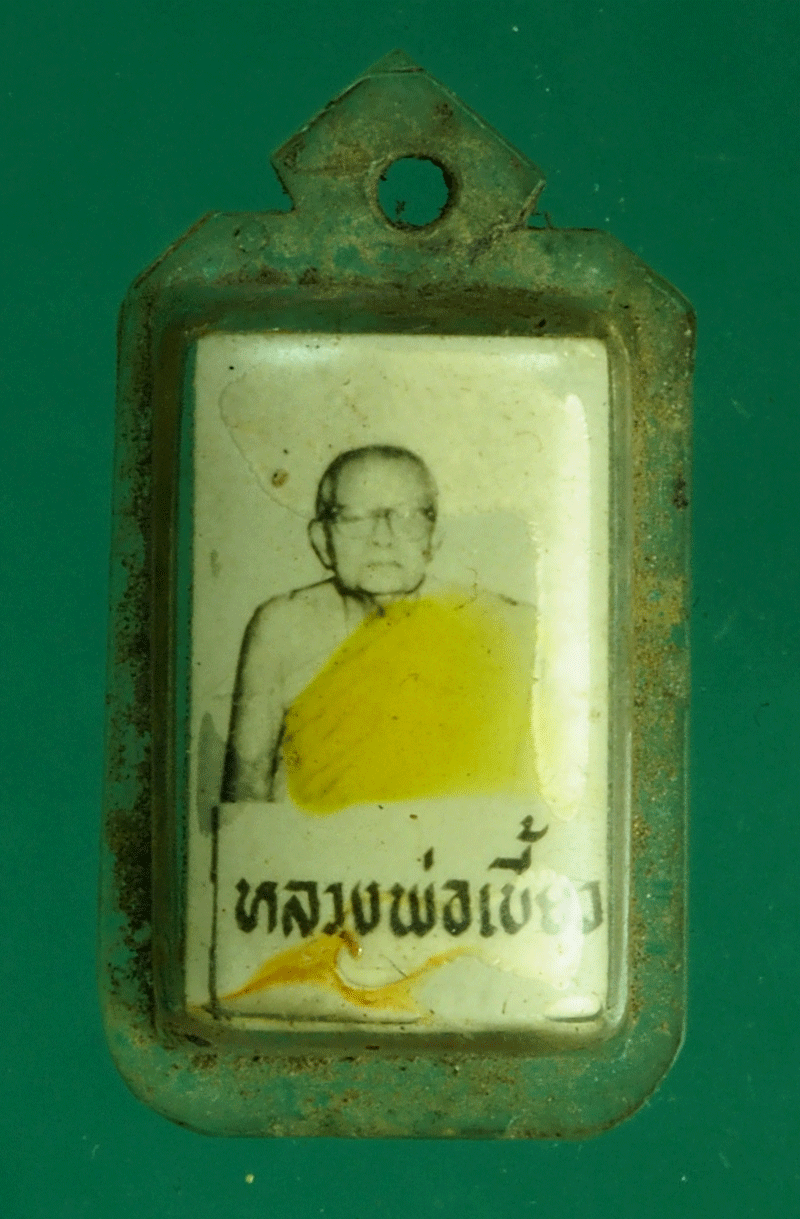 B2543 รูปถ่ายหลังตะกรุด หลวงพ่อเบี้ยว ไม่ทราบที่ 3
