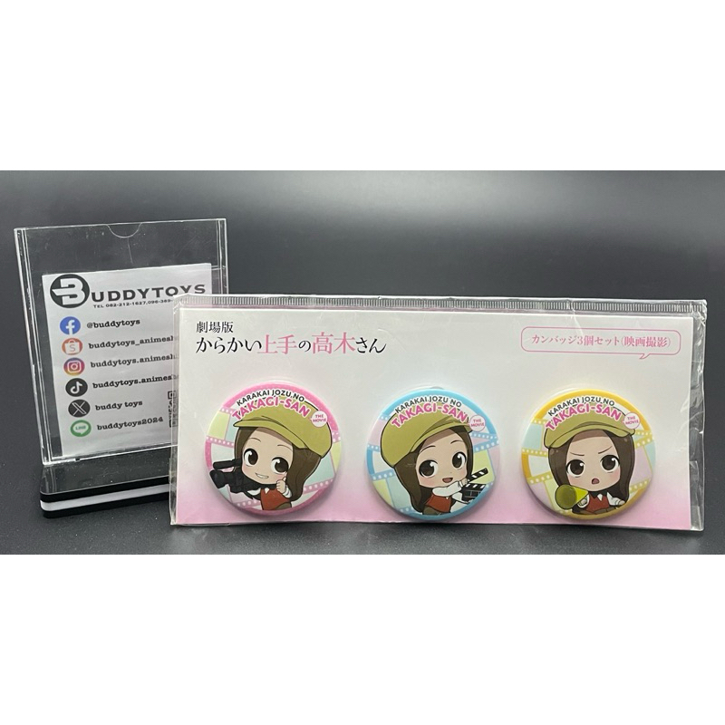 เซ็ตเข็มกลัด ทาคากิ -แกล้งนัก รักนะรู้ยัง?[Teasing Master Takagi-San -Can Badge Set 3- Takagi (Movie Shooting)]
