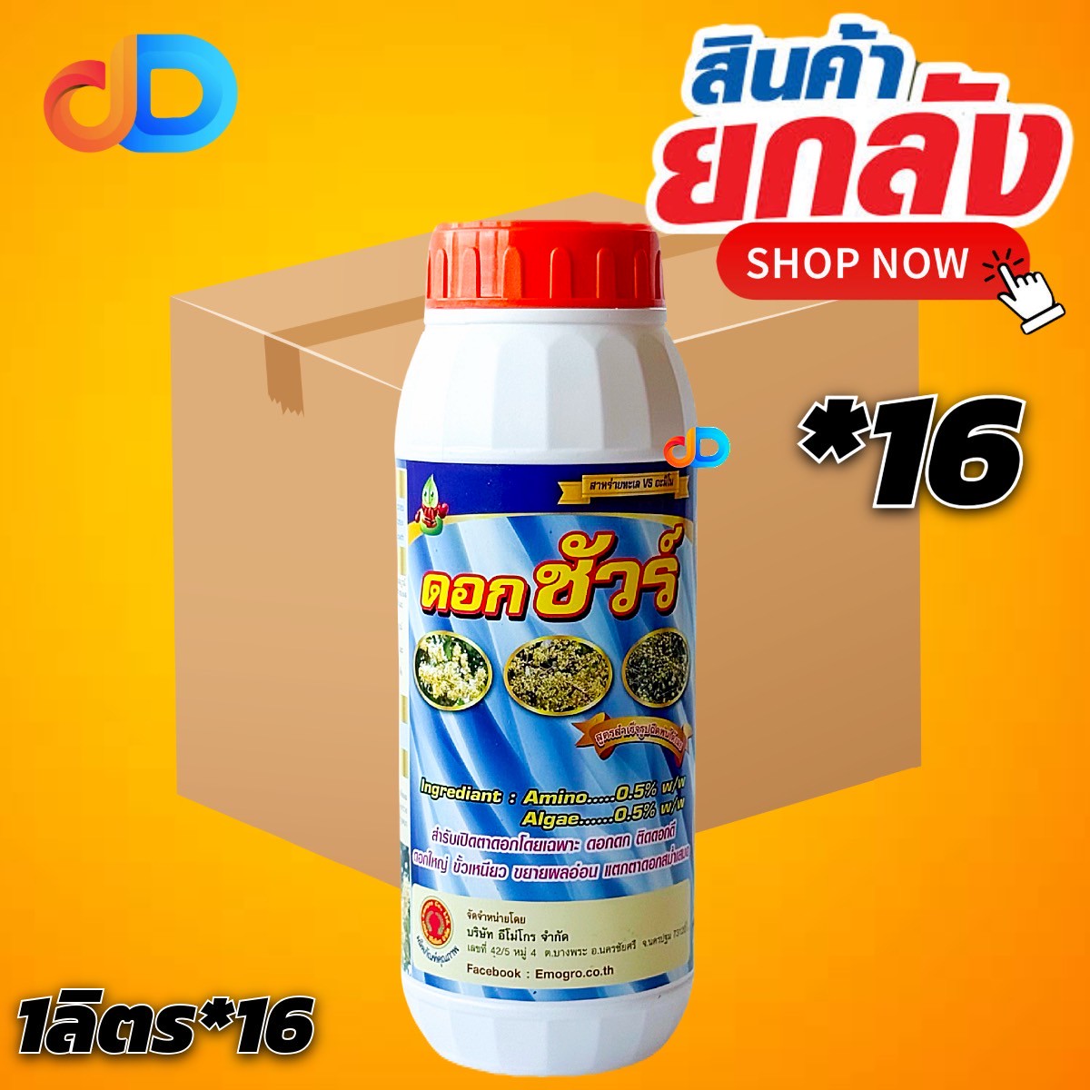 (กดสั่งซื้อครั้งละ 1 ลัง! ยกลัง*16) ดอกชัวร์ สาหร่ายทะเล$อะมิโน เบสฟอร์+ดอกชัวร์ ขนาด 1 ลิตร