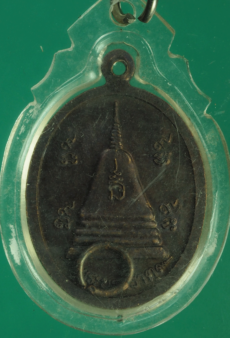 B2362 เหรียญหลวงพ่อทองอยู่ วัดเกยไชยเหนือ นครสวรรค์ 40