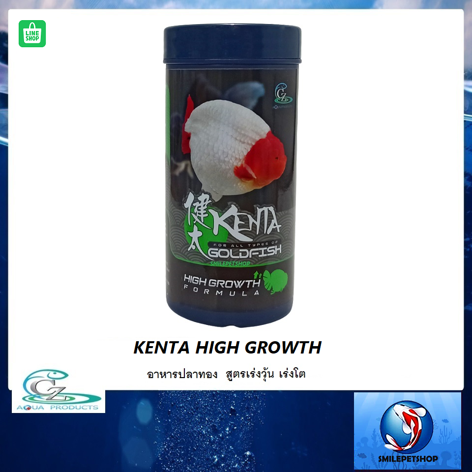KENTA HIGH GROWTH 180g ฉลากเขียว(อาหารปลาทอง สูตรเร่งวุ้น เร่งโต)
