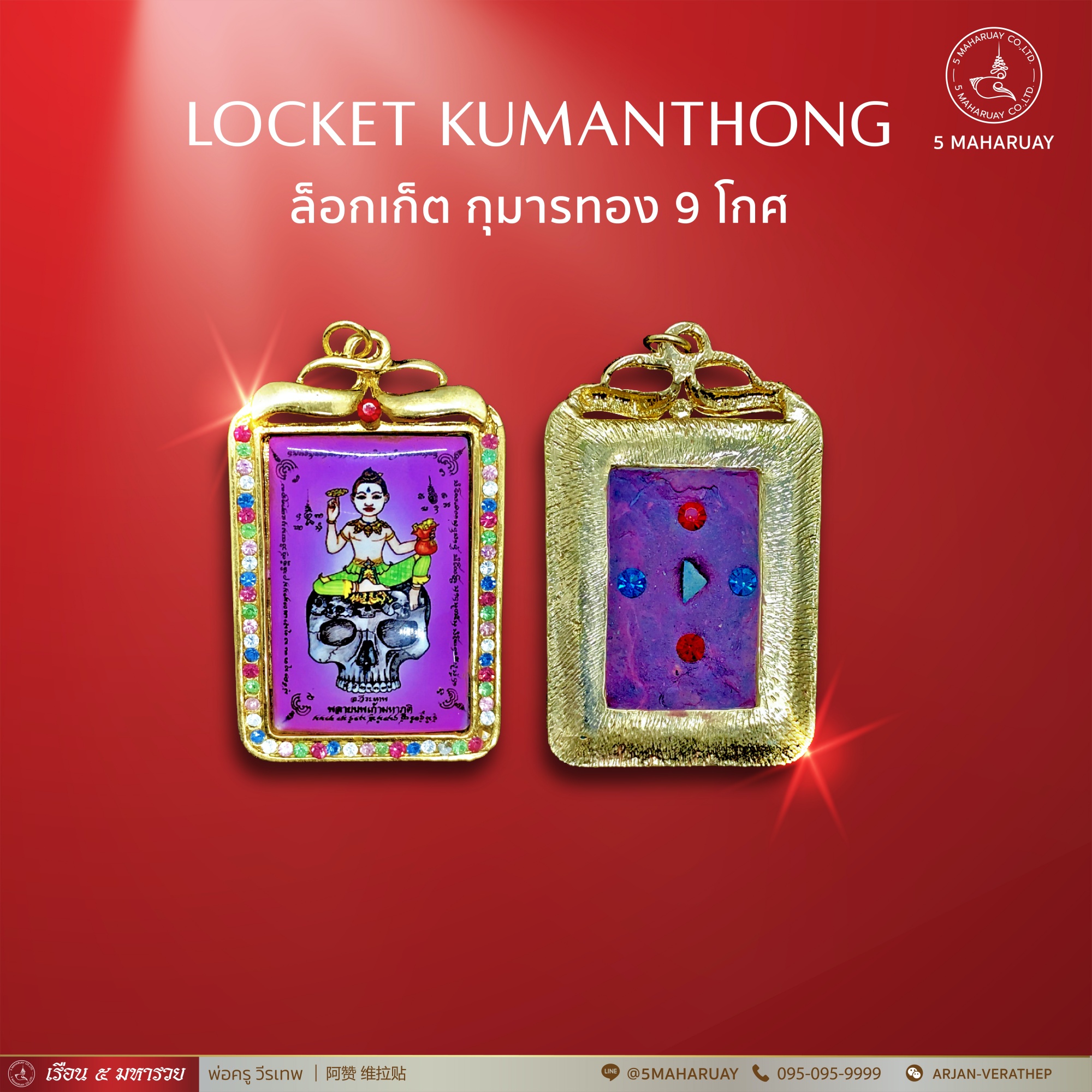 [อ.วีรเทพ] ล็อกเก็ต กุมารทอง 9 โกศ สีม่วง [5 มหารวย VERATHEP 阿赞 维拉贴]