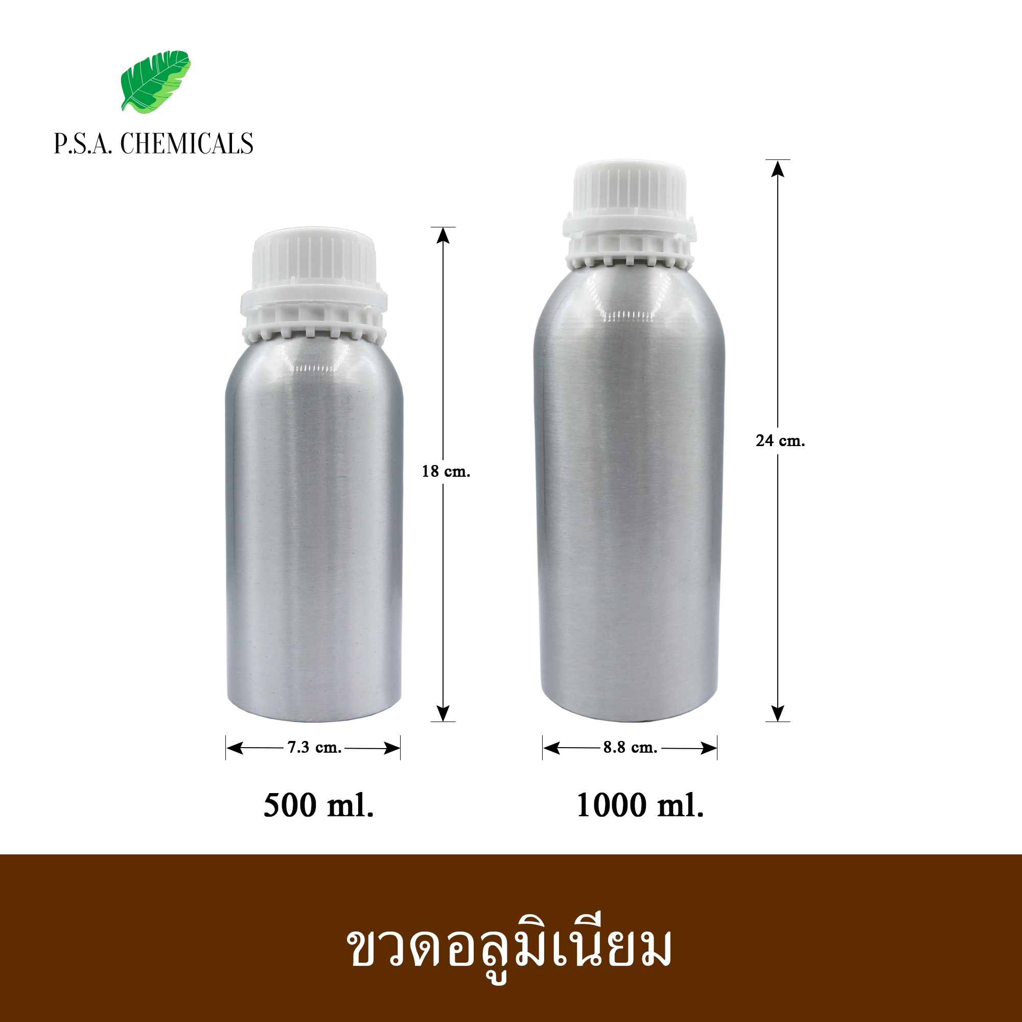 (แพ็ค 3 ใบ) ขวดอลูมิเนียม ขนาด 250 ml. / 500 ml. / 1000 ml.