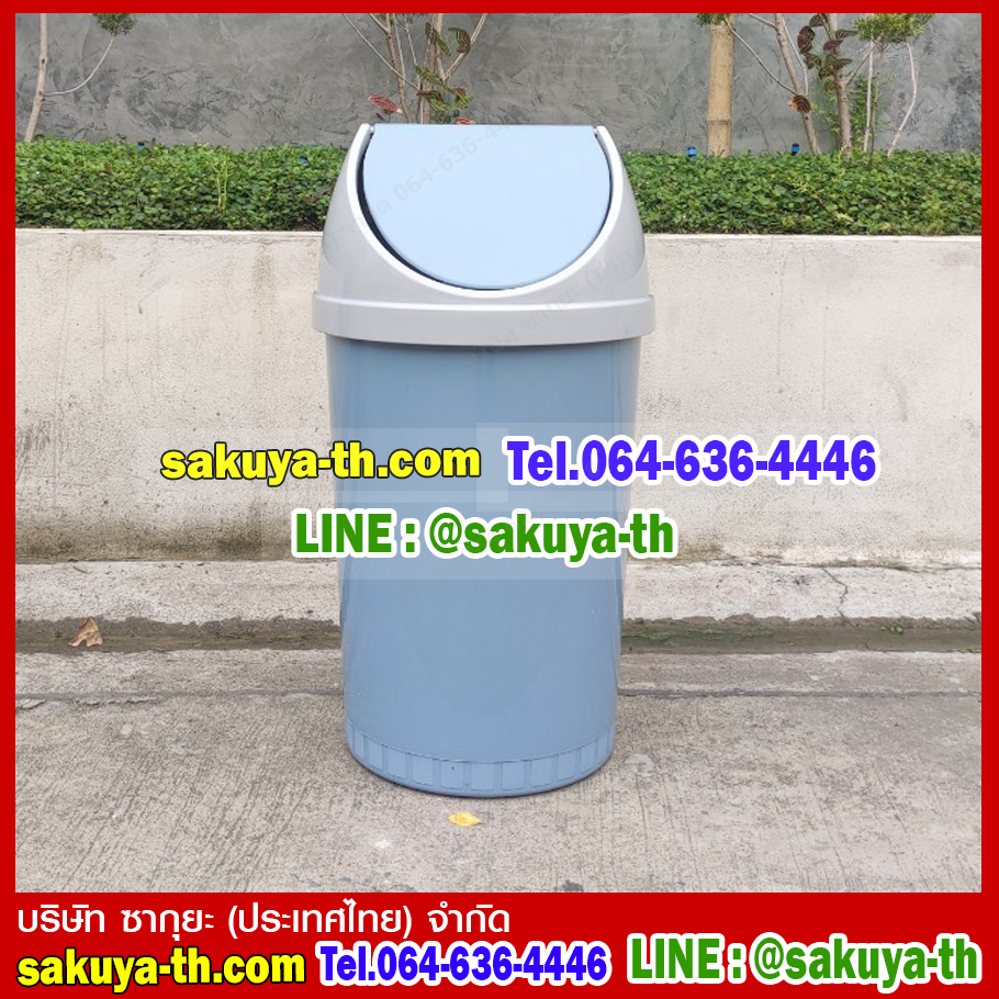 ถังขยะทรงกลม พร้อมฝาแกว่ง 20 ลิตร